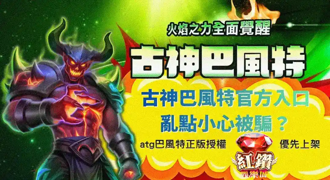 古神巴風特官方入口