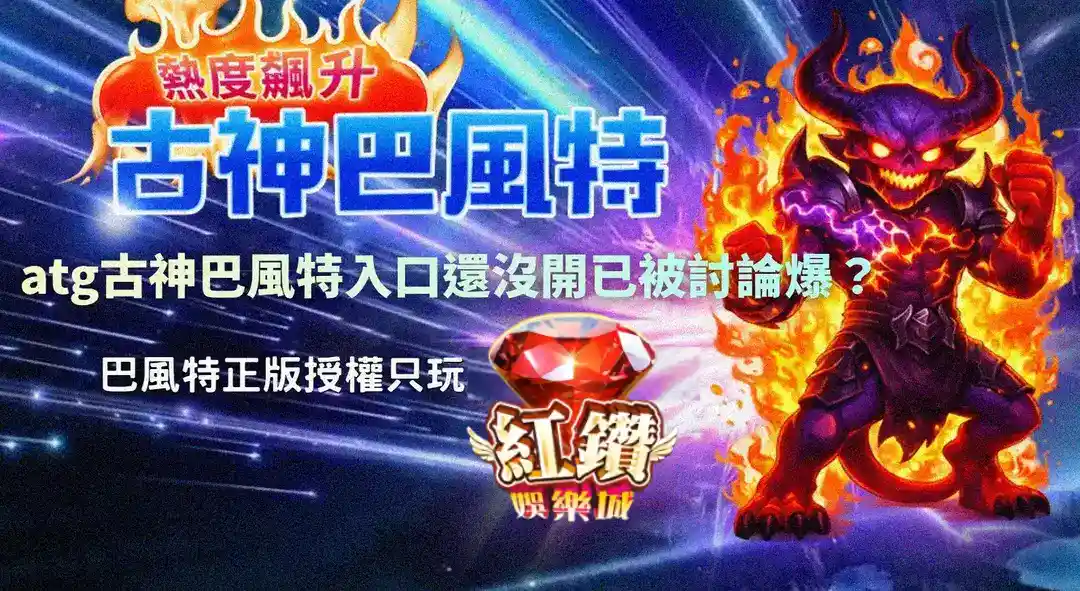 atg古神巴風特入口獨家曝光