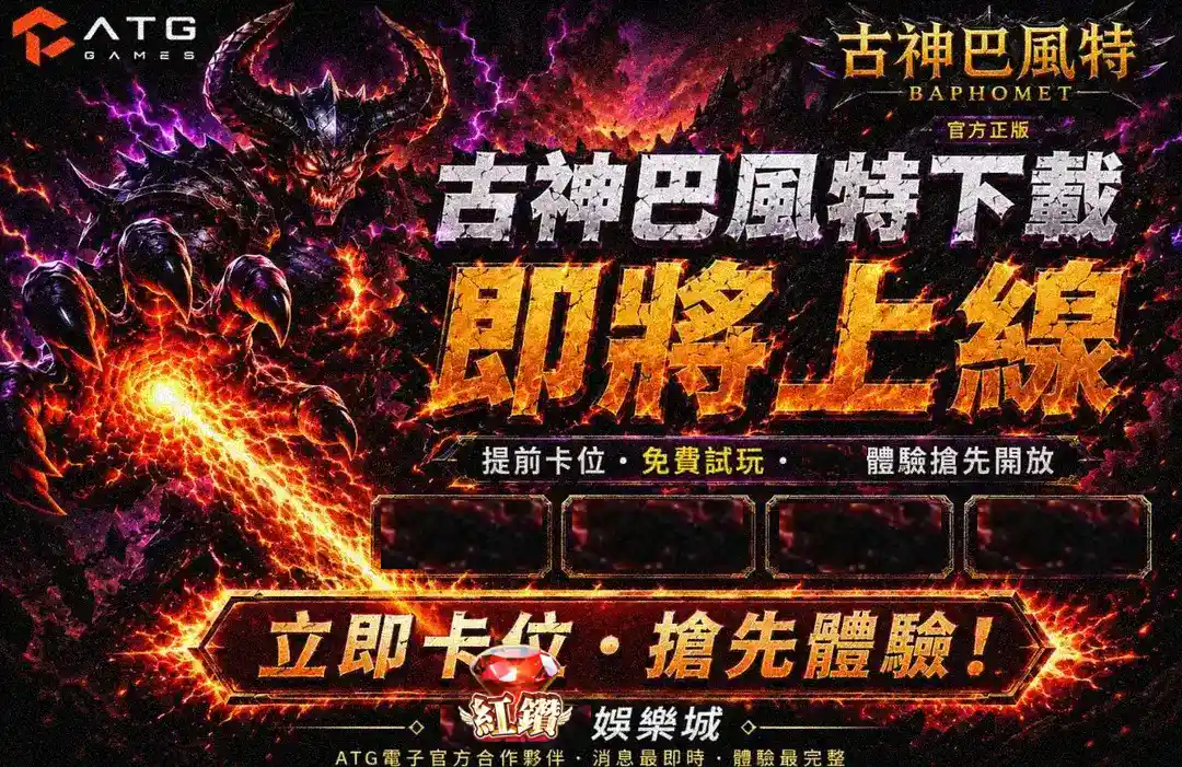 ATG古神巴風特訊號觀察盤面
